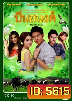 ปิ่นอนงค์