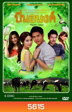 ปิ่นอนงค์