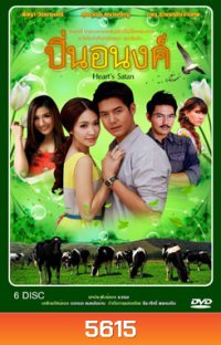 ปิ่นอนงค์