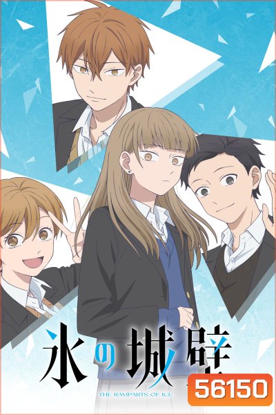 The Ramparts of Ice (2026) ปราการน้ำแข็งแห่งหัวใจ / 14 ตอนจบ
