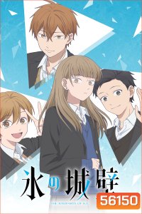 The Ramparts of Ice (2026) ปราการน้ำแข็งแห่งหัวใจ / 14 ตอนจบ