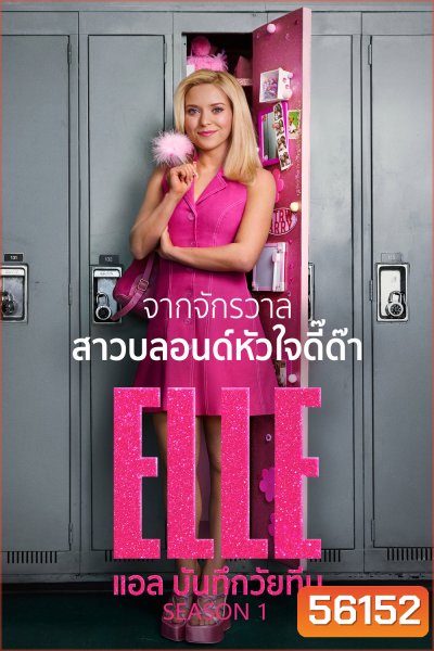 Elle Season 1 [2026] แอล บันทึกวัยทีน ซีซั่น 1 / 8 ตอนจบ