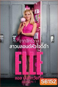 Elle Season 1 [2026] แอล บันทึกวัยทีน ซีซั่น 1 / 8 ตอนจบ