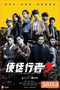 Line Walker 3 (2020) เปิดแผนล่ามาเฟียโหด ภาค 3 / 37 ตอนจบ