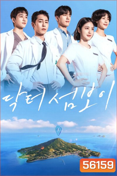 Doctor on the Edge (2026)  หมอติดเกาะ รักติดเธอ / 12 ตอนจบ