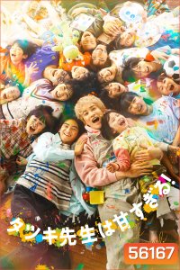 Tatsuki Too Kind for School (2026) ทัตสึกิ คุณครูผู้อารี / 10 ตอนจบ