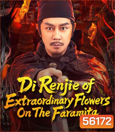 Di Renjie of Extraordinary Flowers On The Faramita (2025) ตี๋เหรินเจี๋ย ดอกพลับพลึงแดนพิศวง