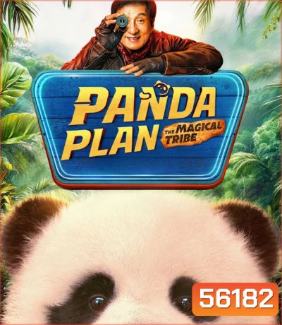 Panda Plan 2 The Magical Tribe (2026) แพนด้าเด้ง ยกกำลังฟัด