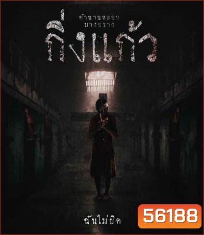 4K - Kingkaew (2026) กิ่งแก้ว - แผ่นหนัง 4K UHD