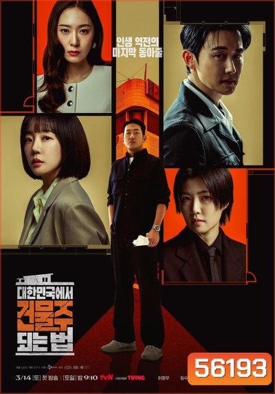 Mad Concrete Dreams (2026) วังวนนรก ดงคอนกรีต / 12 ตอจบ