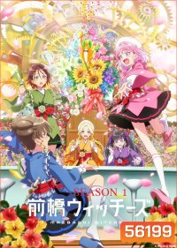 Maebashi Witches Season 1 (2025) มาเอบาชิวิชซ์ ซีซั่น 1 / 12 ตอนจบ