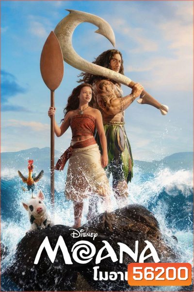(ZOOM ชัด V.1) Moana (2026) โมอาน่า
