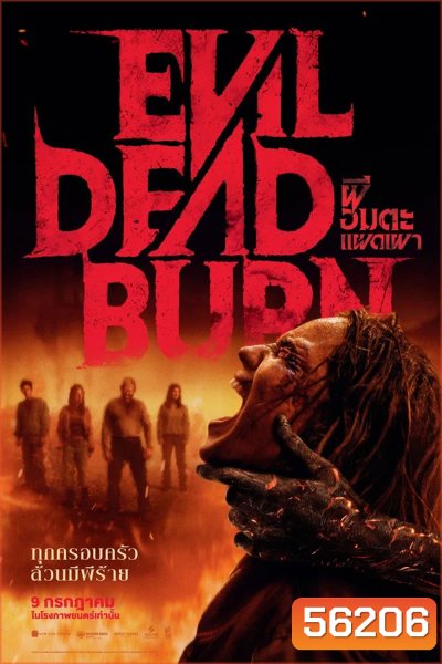 (ZOOM ชัด V.1) Evil Dead Burn (2026) ผีอมตะแผดเผา