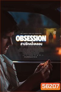 Obsession (2026) สาปรักคลั่งหลอน