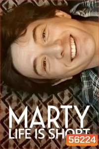 Marty Life Is Short (2026) มาร์ตี้ ชีวิตมันสั้น