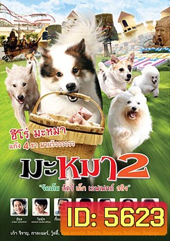 มะหมา 2