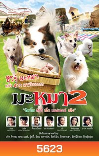 มะหมา 2