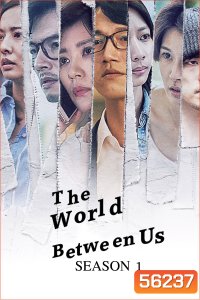 The World Between Us Season 1 (2019) โลกระหว่างเรา /10 ตอนจบ