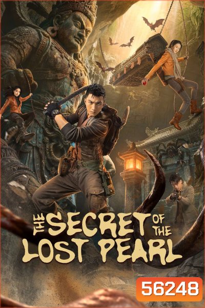 The Secret of the Lost Pearl (2026) ตำนานไข่มุกพิศวง / 24 ตอนจบ