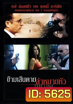 The Line (2009) ข้ามเส้นตายล่าหมายหัว