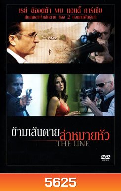 The Line (2009) ข้ามเส้นตายล่าหมายหัว