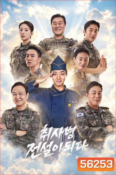 The Legend Of Kitchen Soldier (2026) บันทึกครัวค่ายทหาร /12 ตอนจบ