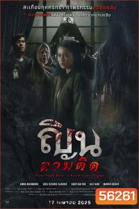 Dont Look Back I Know Your Origins (2024) ณินตามติด