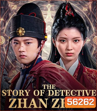 The Story of Detective Zhan Zhao (2025) ยอดนักสืบจั่นเจา