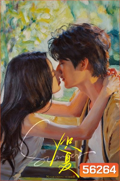 [ตอนที่ 6 ไม่มีเสียงไทย] Never-Ending Summer (2026) ฤดูร้อนนิรันดร์ / 29 ตอนจบ