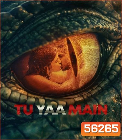 Tu Yaa Main (2026) ไม่เธอ... ก็ฉัน