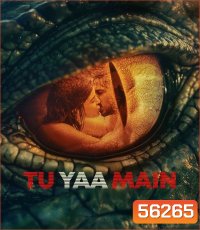 Tu Yaa Main (2026) ไม่เธอ... ก็ฉัน