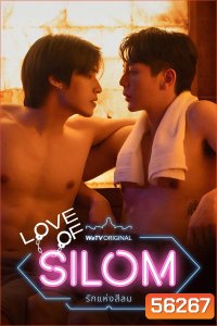 Love of Silom (2026) รักแห่งสีลม / 12 ตอนจบ