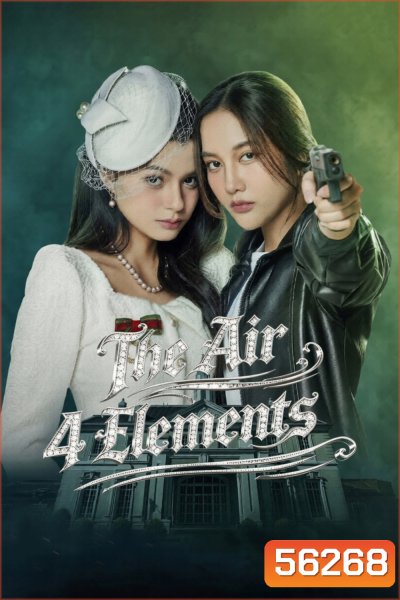 The Air 4 Elements (2026) เสน่หาวาโย บ้านวาทินวณิช / 8 ตอนจบ