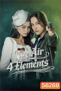 The Air 4 Elements (2026) เสน่หาวาโย บ้านวาทินวณิช / 8 ตอนจบ