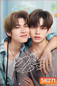 Duang With You (2026) ด้วงกับเธอ /12 ตอนจบ