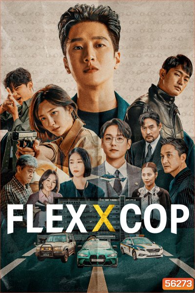 Flex X Cop (2024) คุณชายสายสืบ /16 ตอนจบ