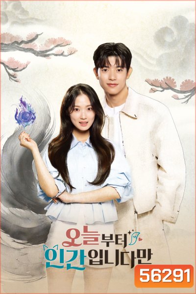 No Tail to Tell (2026) เรื่องของจิ้งจอกสาวไร้หาง / 12 ตอนจบ