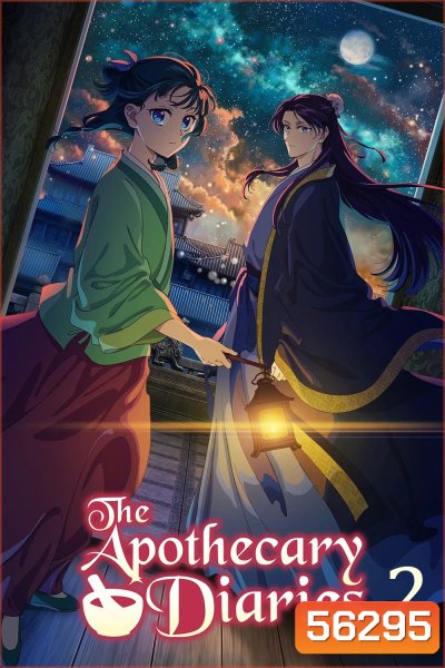 The Apothecary Diaries Season 2 (2025) สืบคดีปริศนา หมอยาตำรับโคมแดง ซีซั่น 2 / 24 ตอนจบ