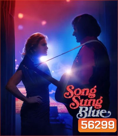 Song Sung Blue (2025) บทเพลงสีเศร้า