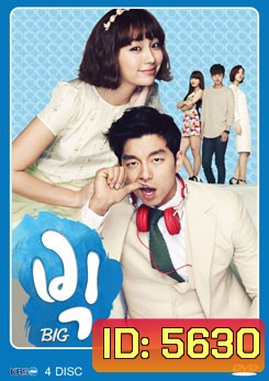 ซีรีย์เกาหลี Big