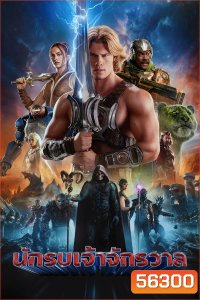 Masters of the Universe (2026) นักรบเจ้าจักรวาล