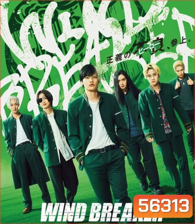 Wind Breaker (2025) นักเลงผู้พิทักษ์