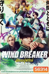 Wind Breaker (2025) นักเลงผู้พิทักษ์