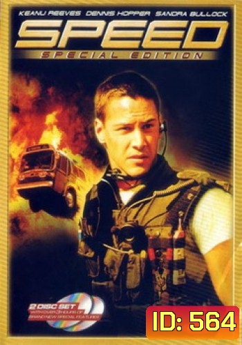 SPEED เร็วกว่านรก