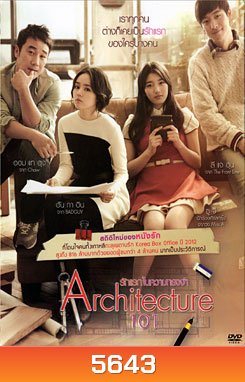 Architecture 101 (2012) รักแรกในความทรงจำ