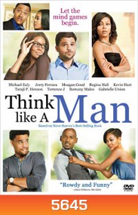Think Like A Man สงครามสยบหัวใจนายตัวดี