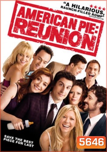 American Pie Reunion คืนสู่เหย้าแก็งค์แอ้มสาว