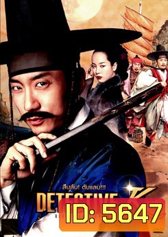 Detective K: Secret of Virtuous Widow สืบลับ! ตับแลบ!!!
