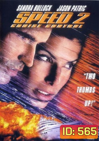 SPEED 2 สปีด 2 เร็วกว่านรก