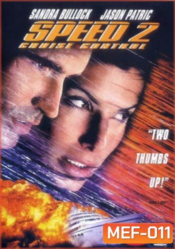 SPEED 2 สปีด 2 เร็วกว่านรก